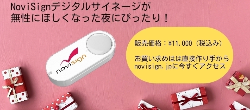 novisign_dash_button